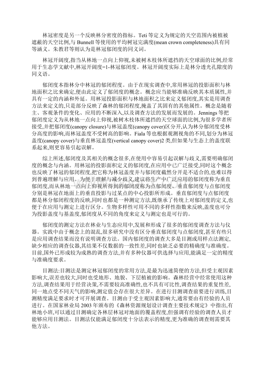 郁闭度及其测定方法Word文档格式.docx_第2页