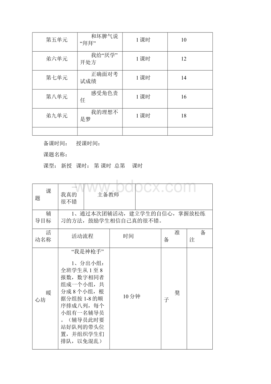 六年级上册心理健康教案近远Word下载.docx_第2页