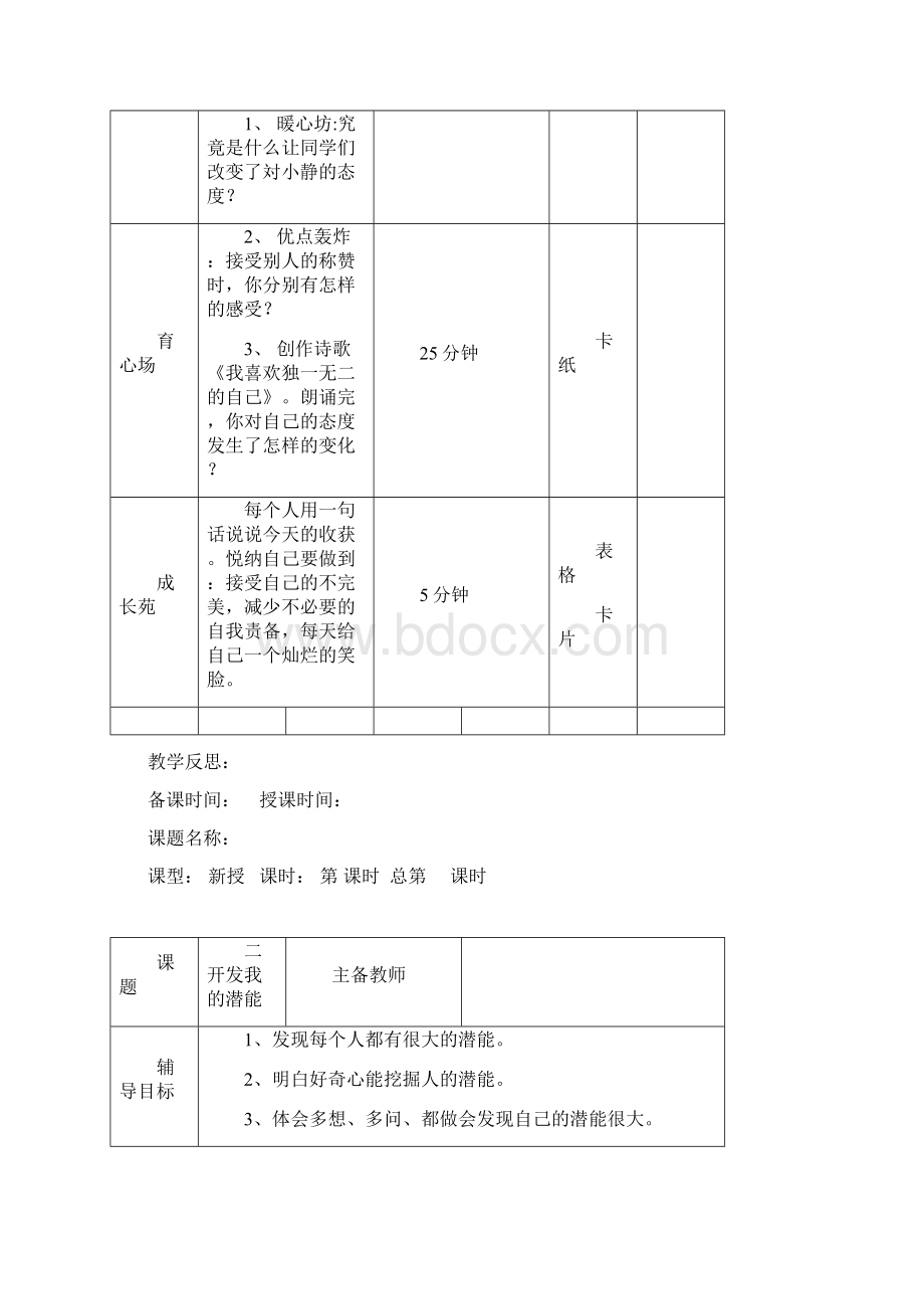 六年级上册心理健康教案近远Word下载.docx_第3页