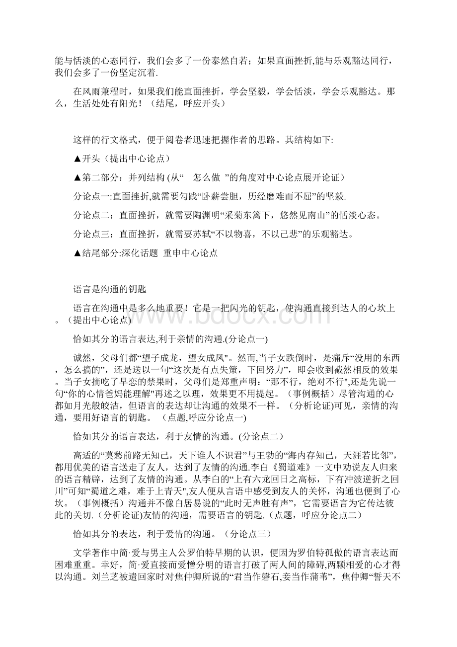 高考议论文结构类优秀作文示例.docx_第3页