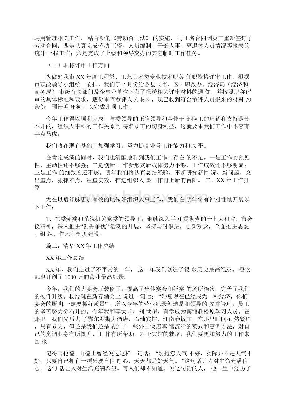 清华人事科工作总结.docx_第3页