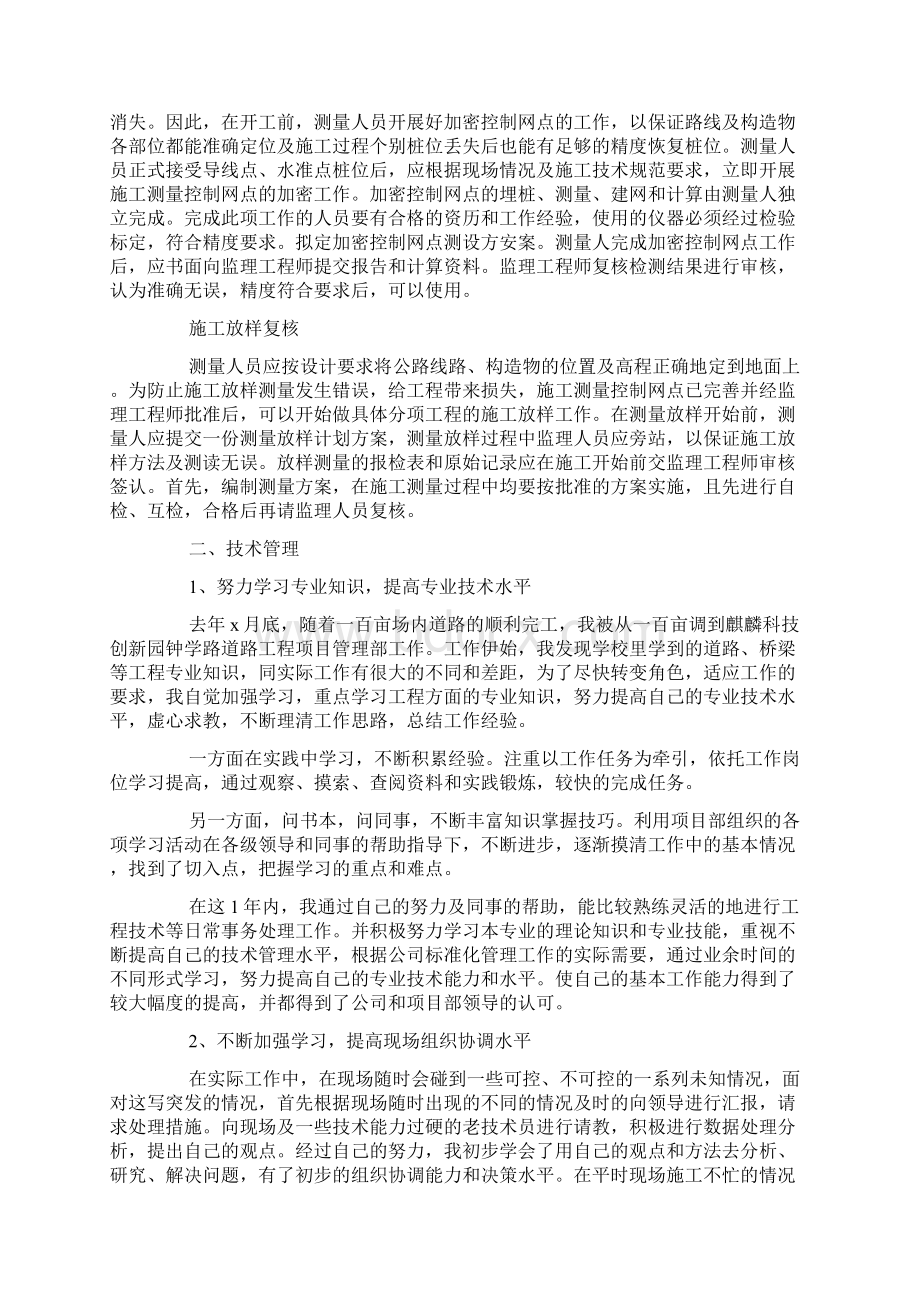 测绘工程师年终总结1000字docWord文件下载.docx_第2页