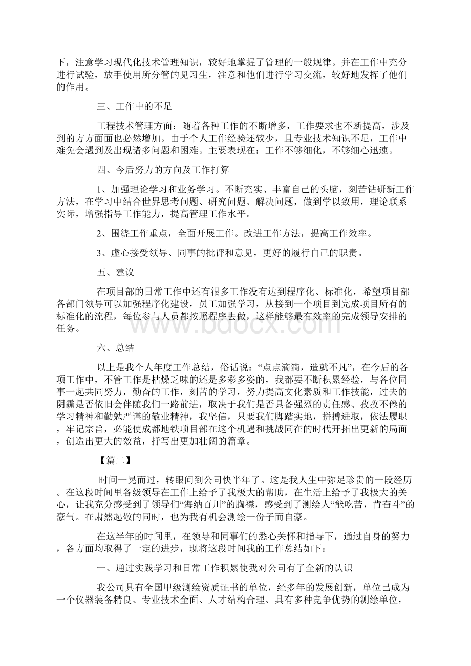 测绘工程师年终总结1000字docWord文件下载.docx_第3页