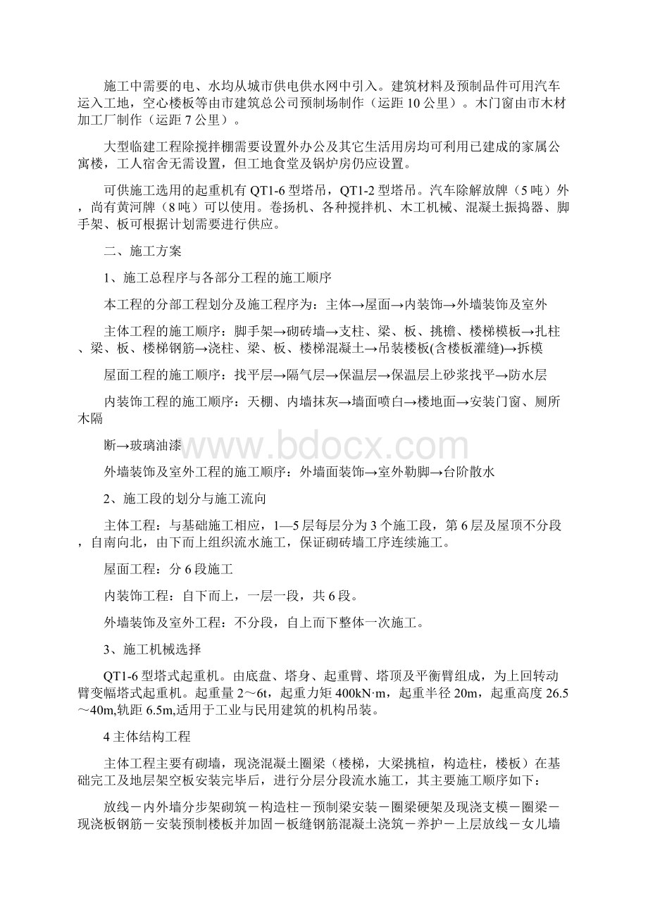 土木工程施工组织课程设计范例含横道图Word文档格式.docx_第2页