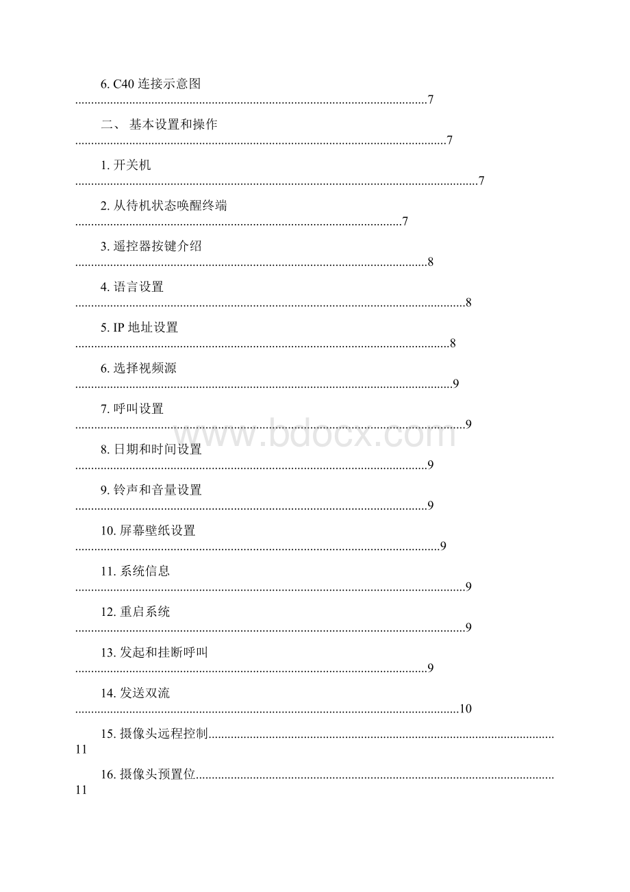 C40用户手册Word文件下载.docx_第2页