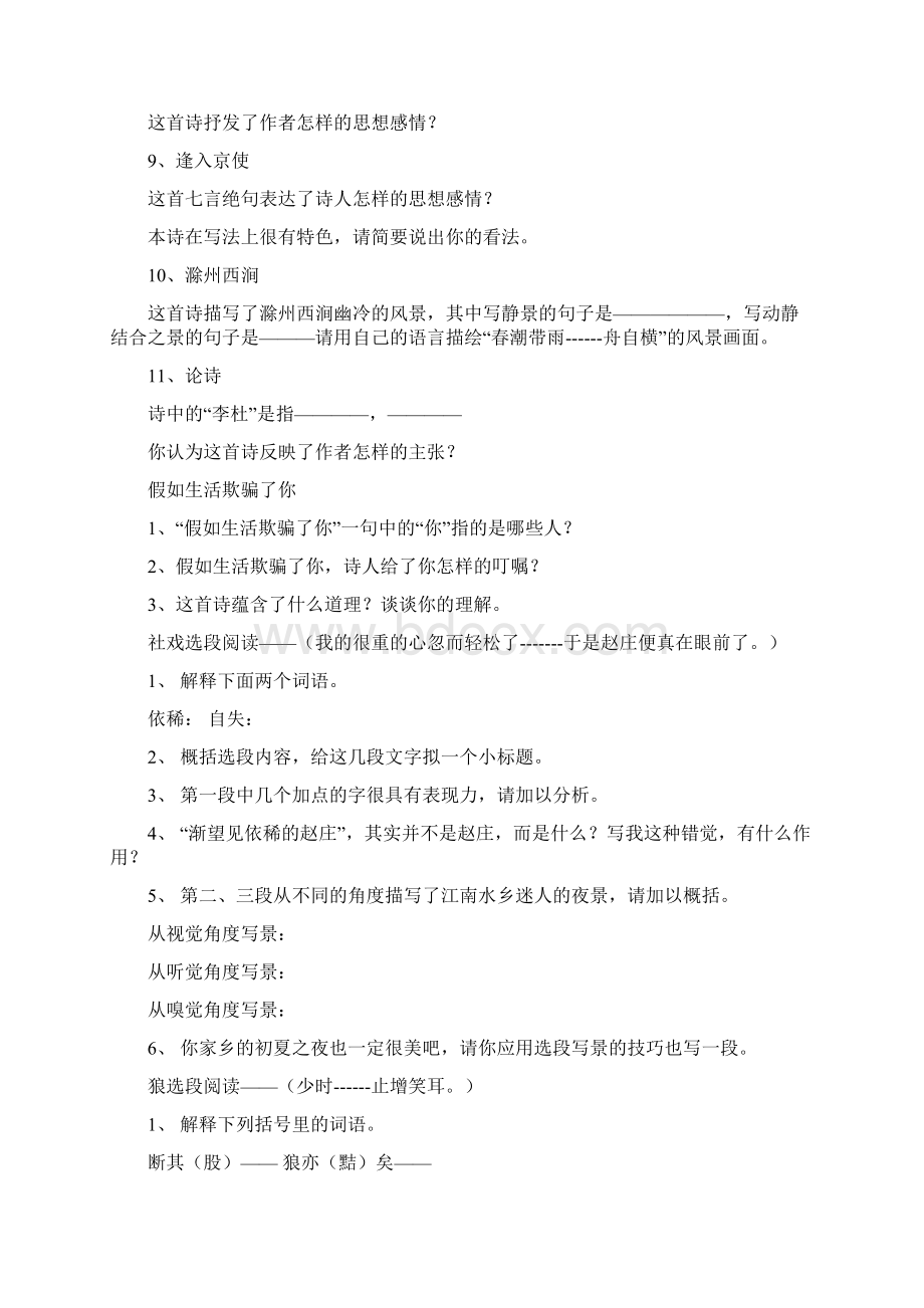 课内古诗阅读题.docx_第2页