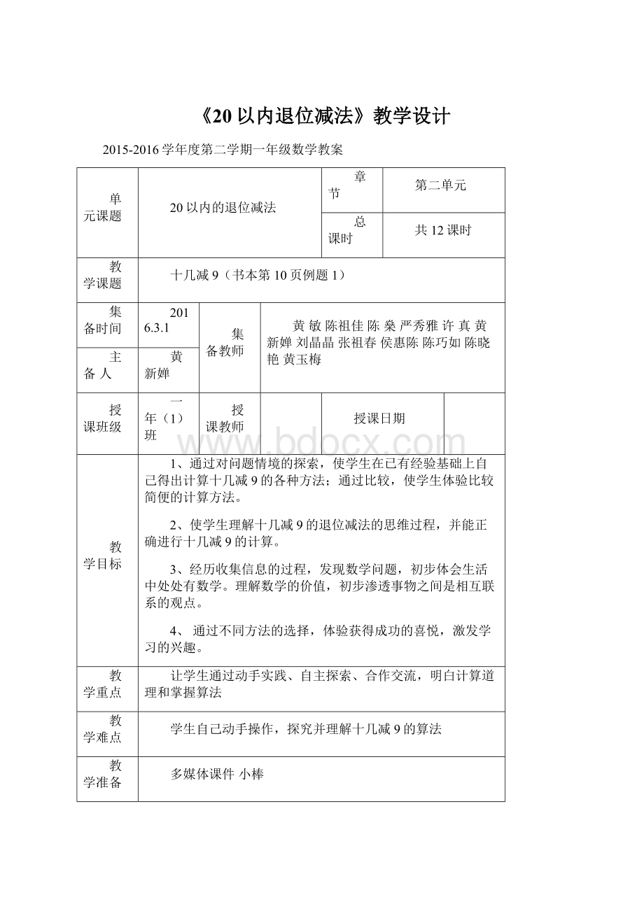 《20以内退位减法》教学设计Word格式文档下载.docx_第1页