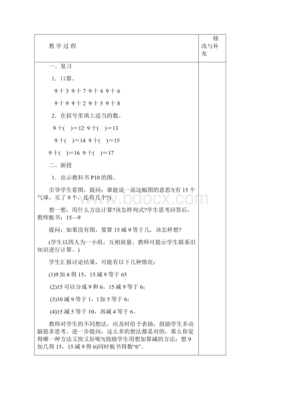 《20以内退位减法》教学设计Word格式文档下载.docx_第2页