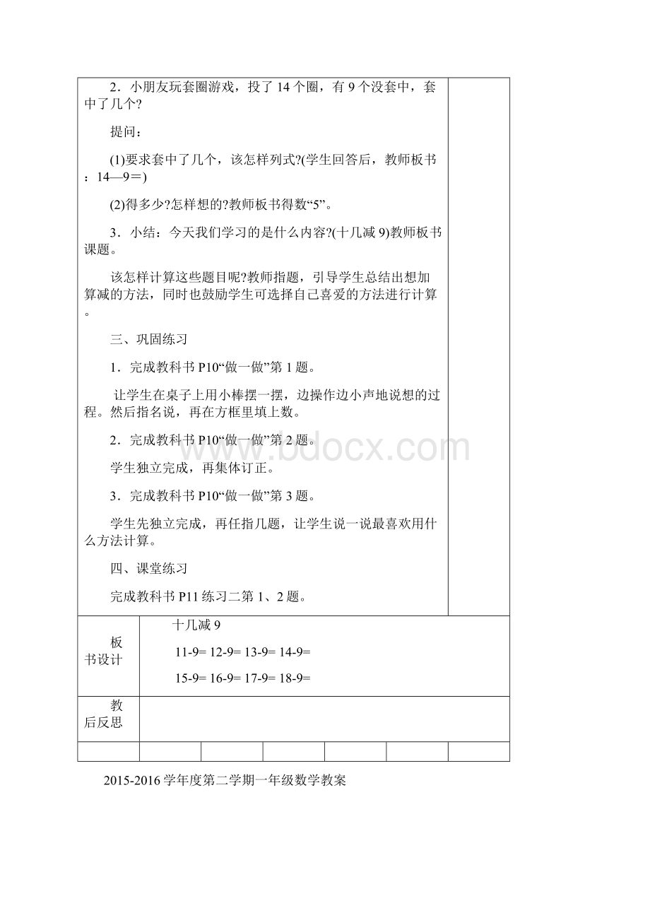 《20以内退位减法》教学设计Word格式文档下载.docx_第3页