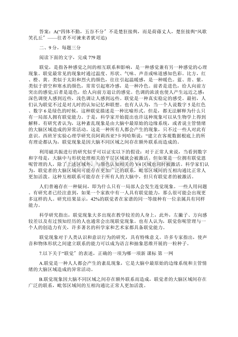 高考真题语文江西卷解析版.docx_第3页