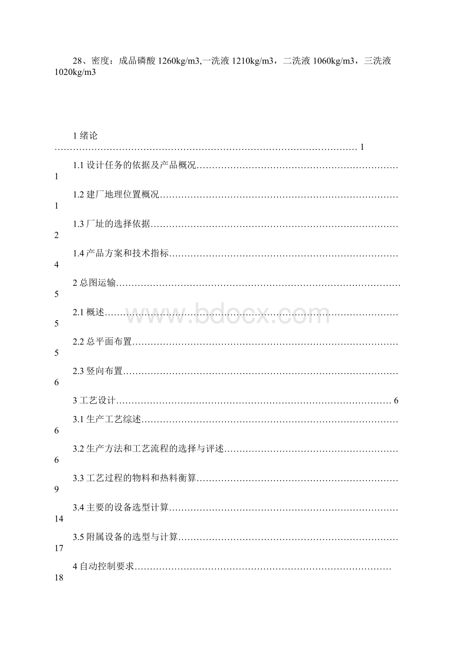 年产34000吨P2O5湿法磷酸工艺设计资料.docx_第3页