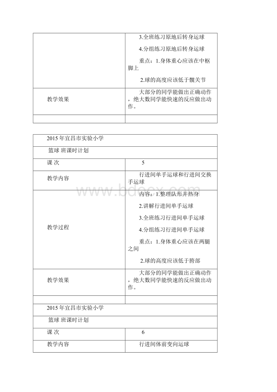 篮球教案Word下载.docx_第3页