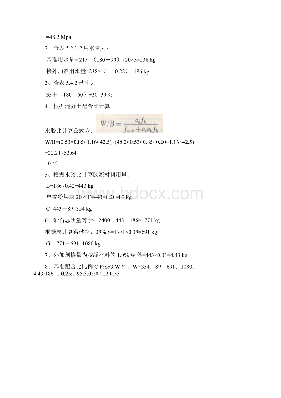 级配碎石配合比+混凝土配合比计算步骤.docx_第2页