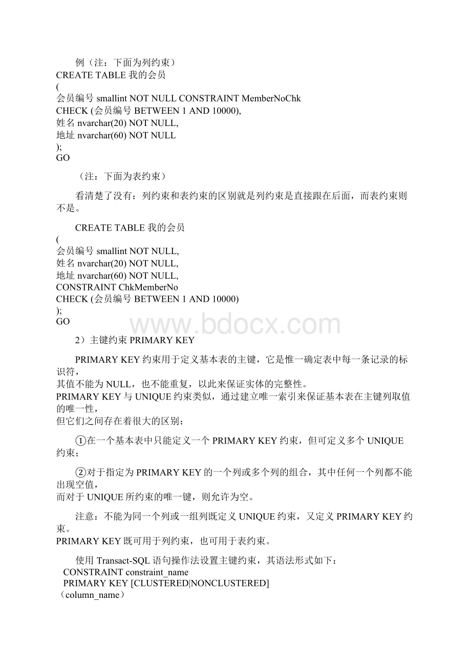 SQL Server 中的约束Word文档下载推荐.docx_第2页