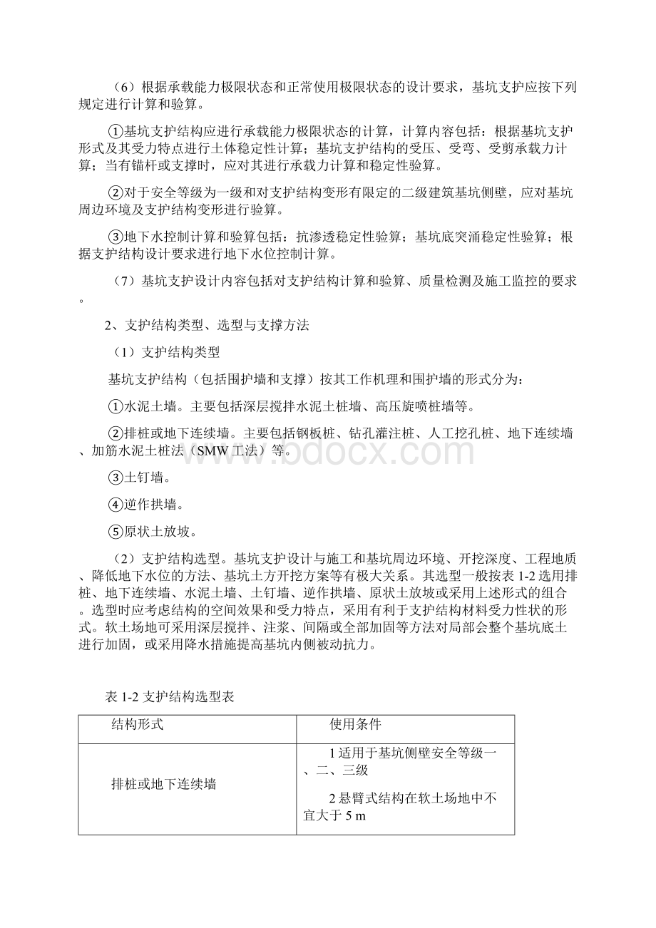 基坑支护施工专项方案文档格式.docx_第3页