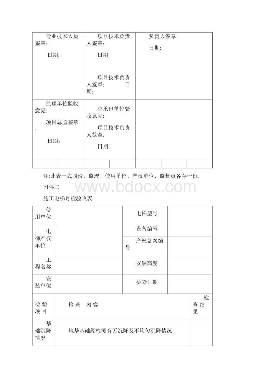 施工电梯验收表Word格式.docx_第2页