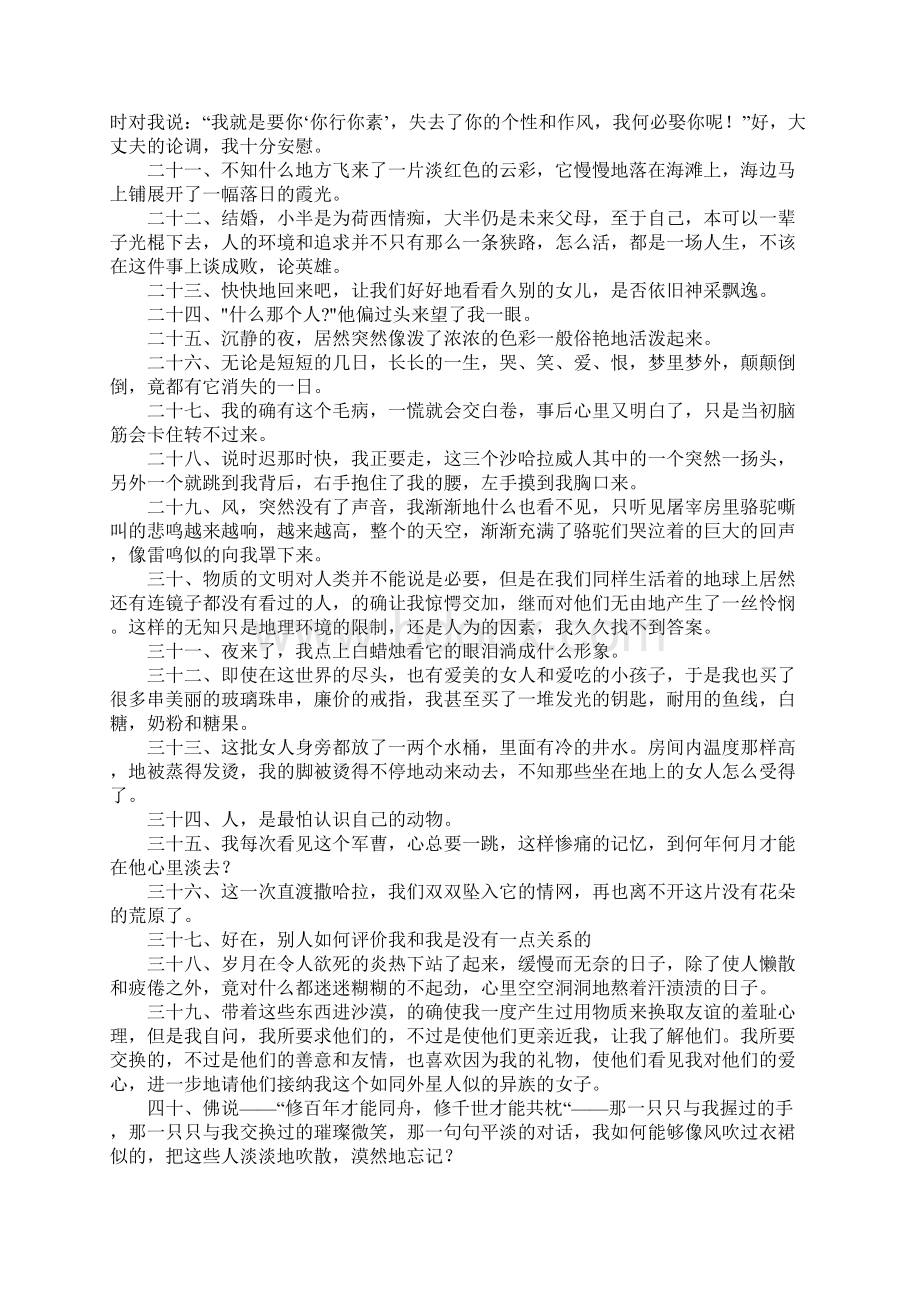 撒哈拉的故事经典语录语句和段落.docx_第2页