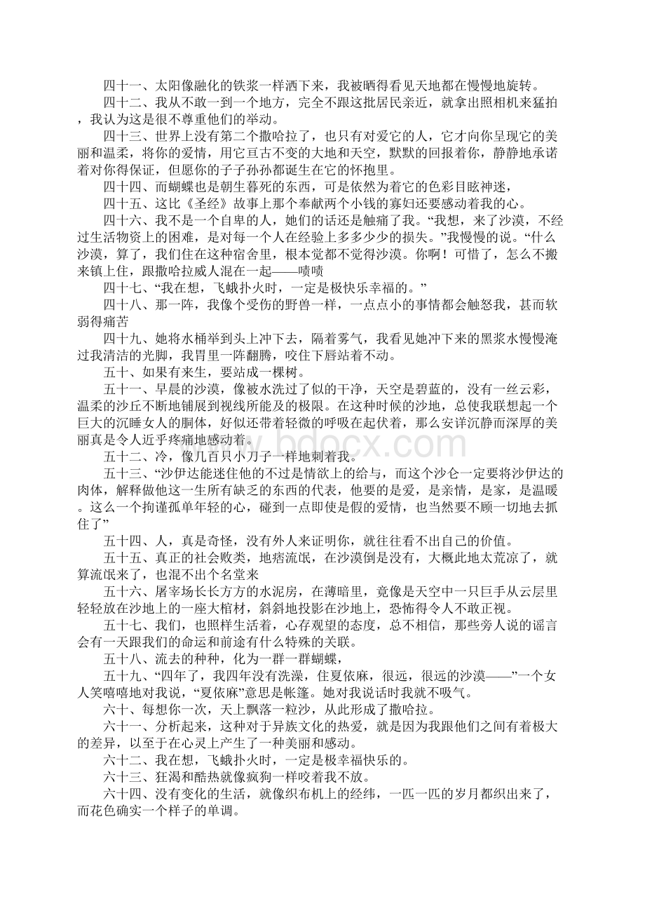 撒哈拉的故事经典语录语句和段落.docx_第3页