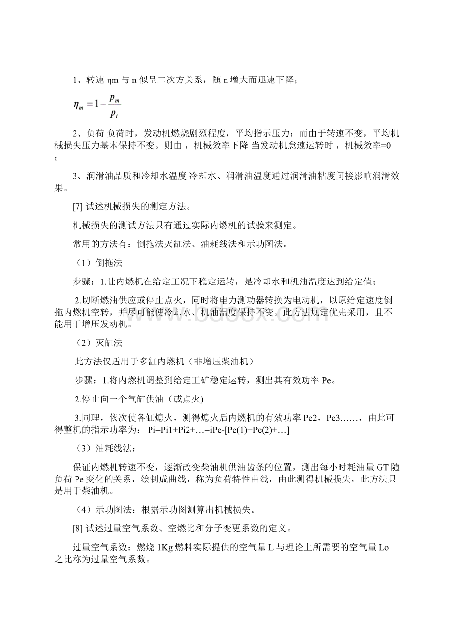 汽车发动机原理习题含答案.docx_第2页