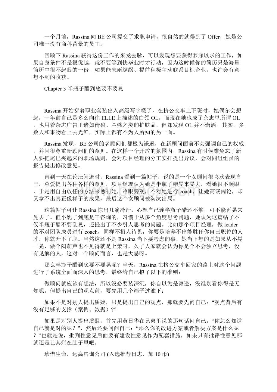 小顾问成长记.docx_第3页