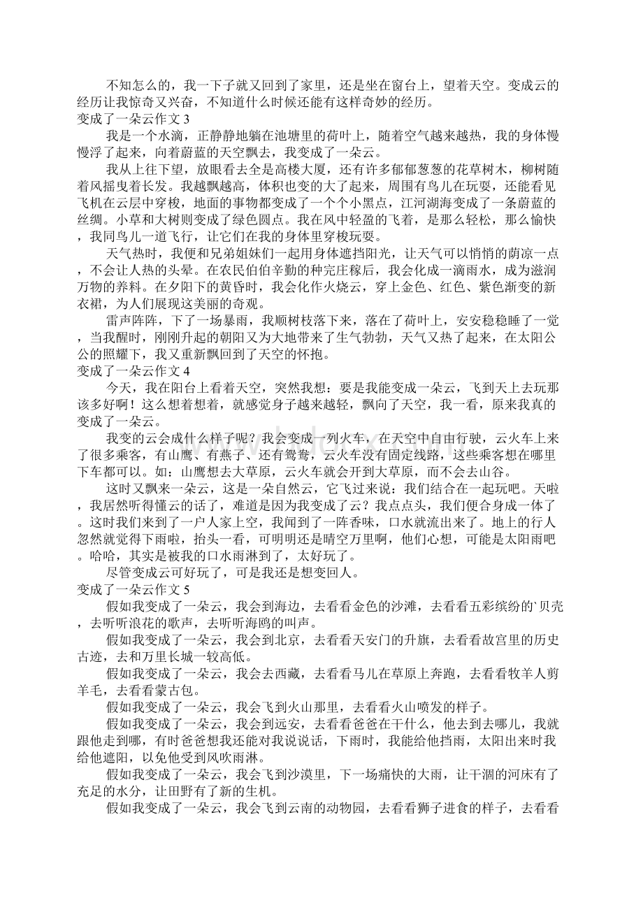 变成了一朵云作文.docx_第2页