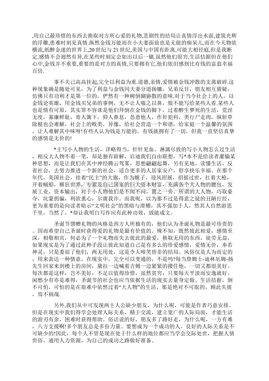 优秀读书笔记4篇.docx_第2页