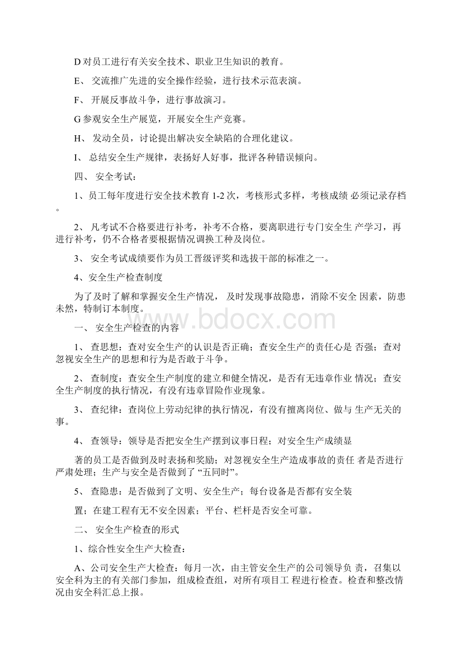 建筑施工企业安全生产规章制度1.docx_第3页