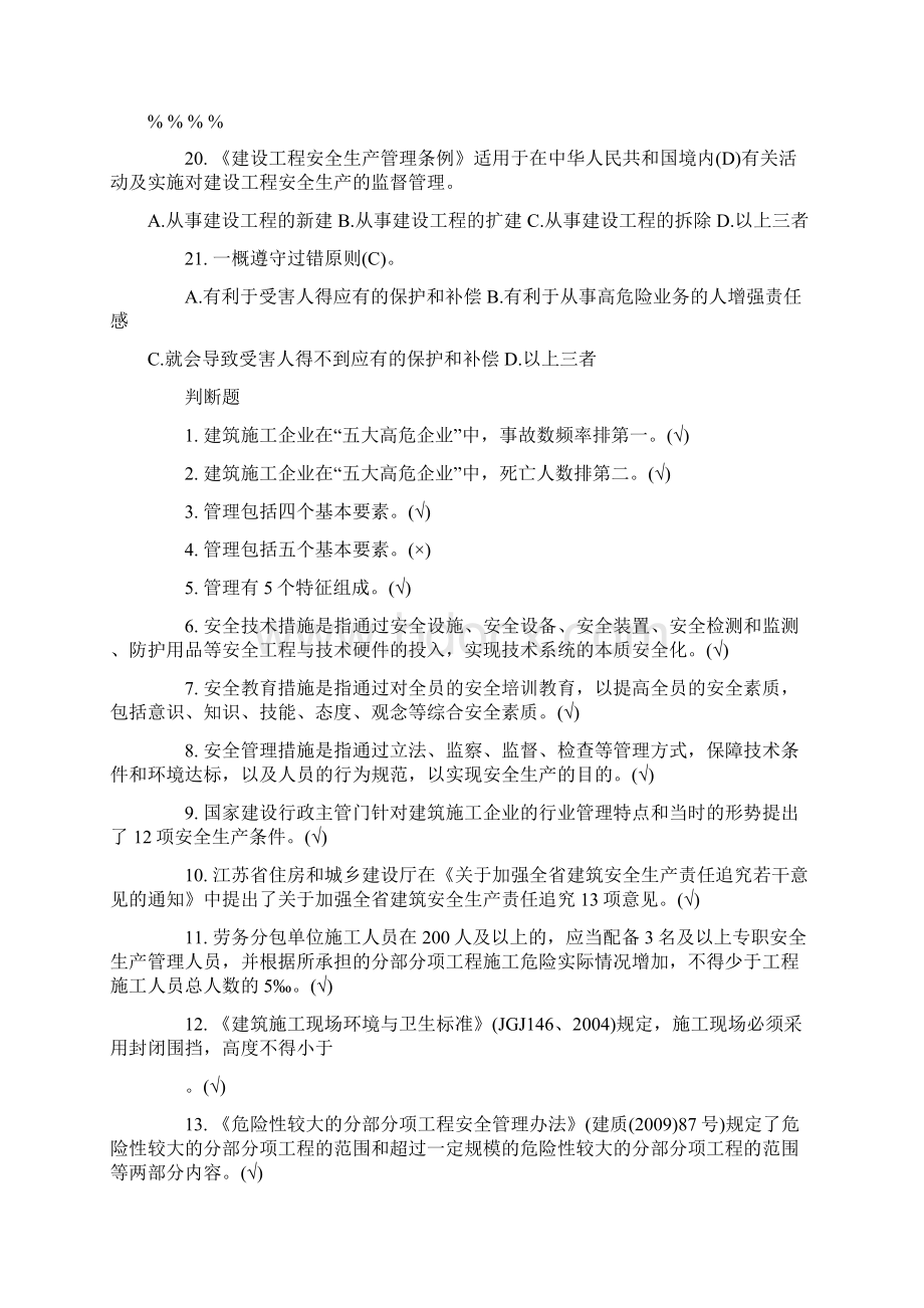 安全员B证试题范文.docx_第3页