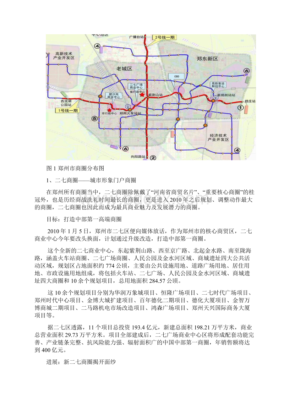 郑州市商圈分析最新.docx_第2页