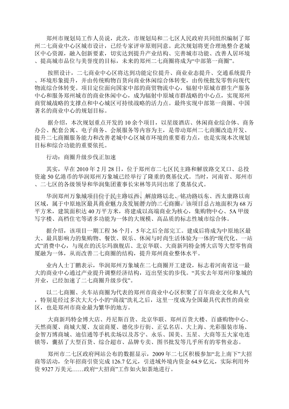 郑州市商圈分析最新.docx_第3页