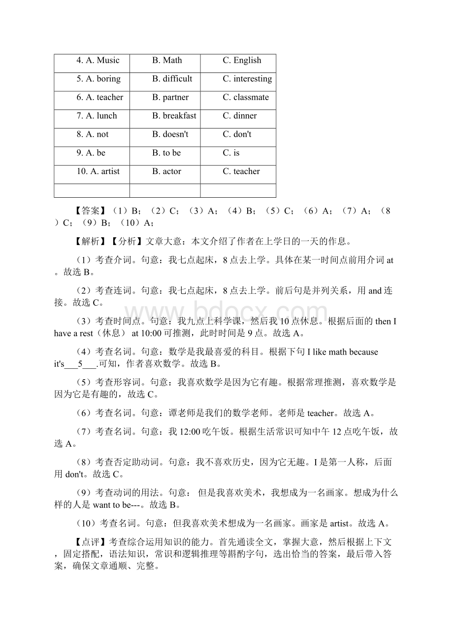 英语总复习七年级英语完形填空 复习2.docx_第3页