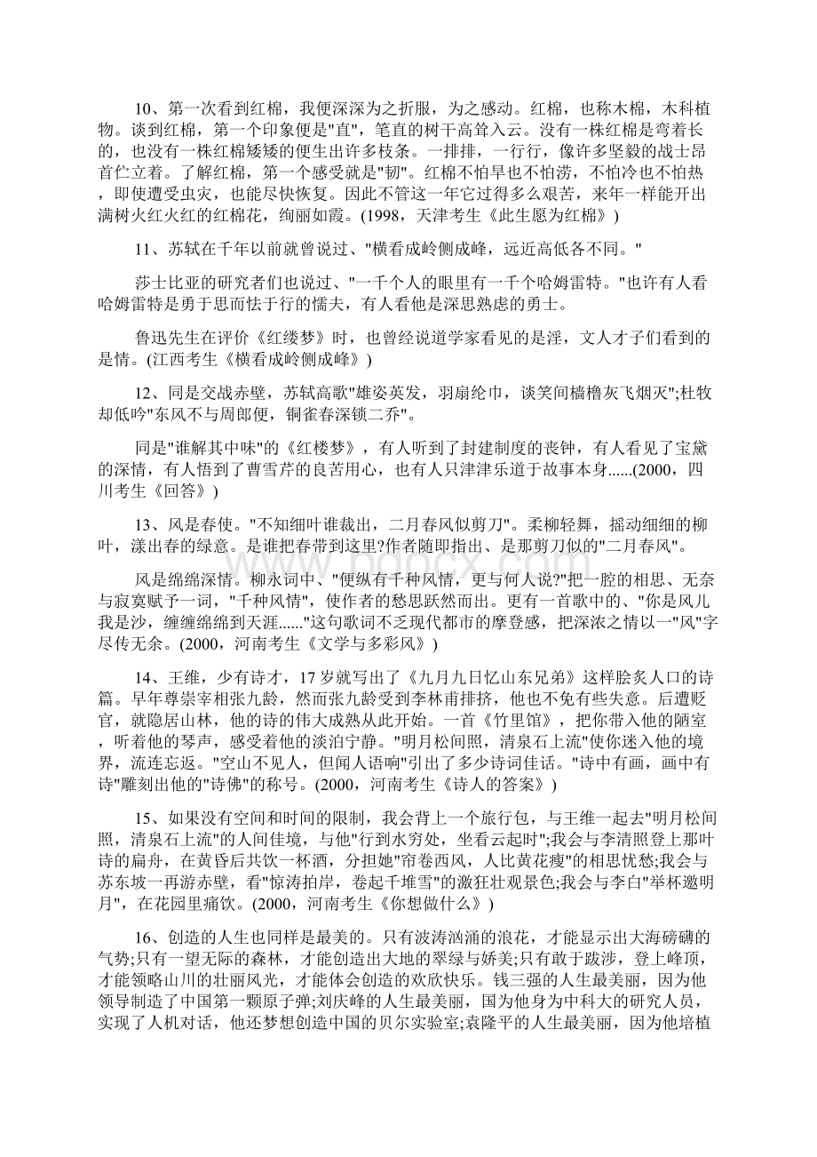 中考作文经典素材大全Word文件下载.docx_第3页