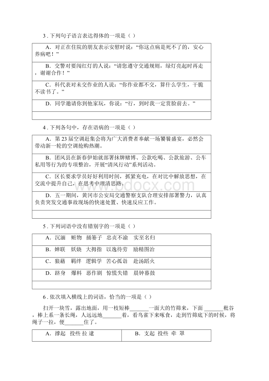 人教版九年级下学期学科素养测试语文试题Word格式.docx_第2页