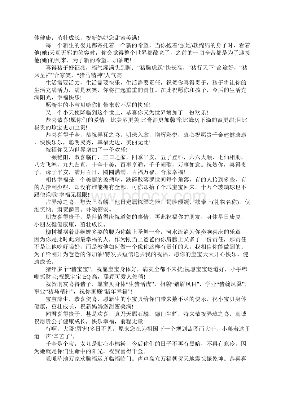 别人生孩子简单祝福语.docx_第3页