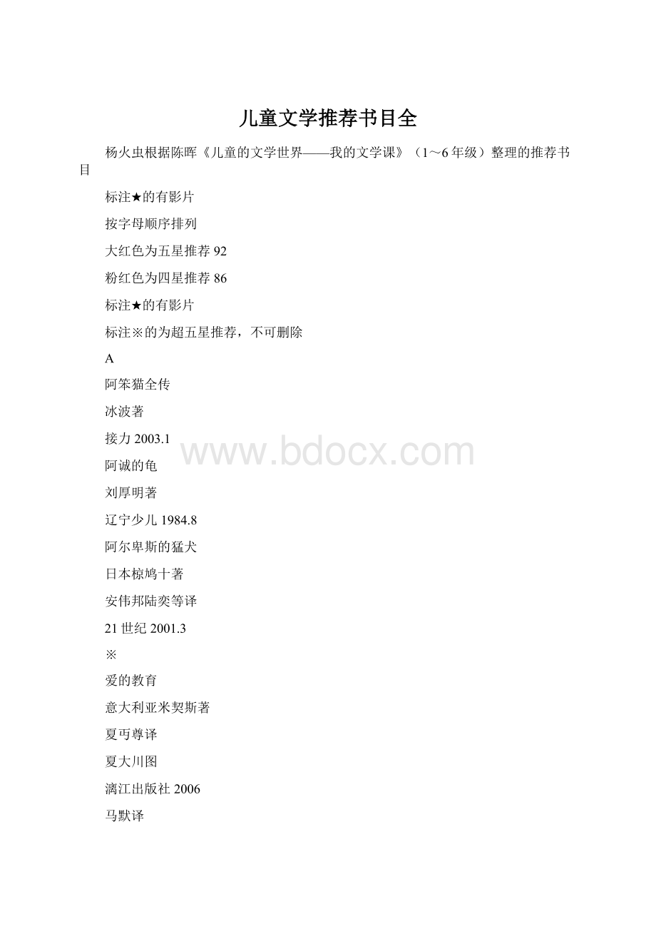 儿童文学推荐书目全.docx_第1页