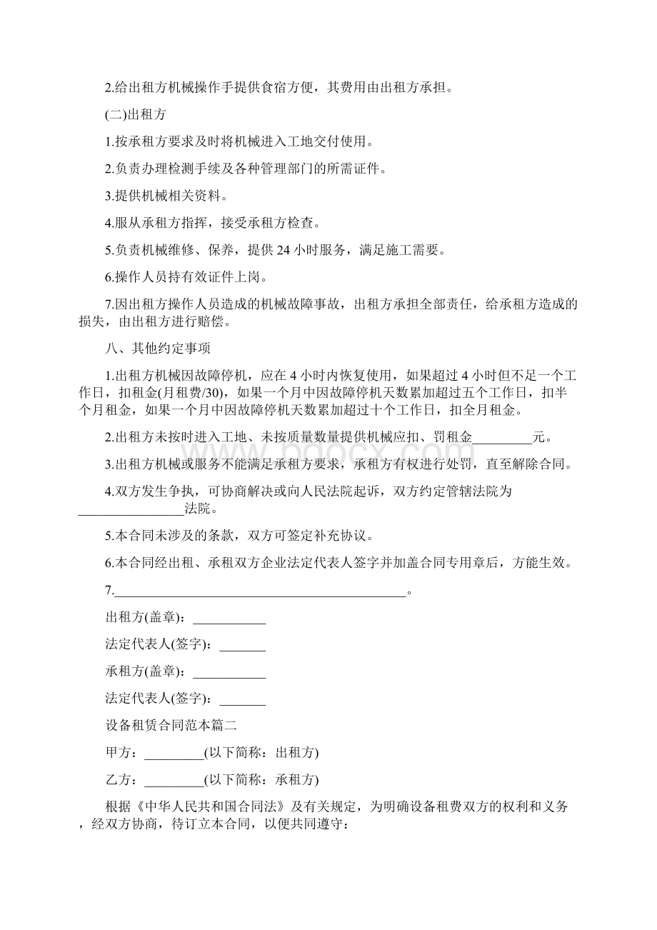 设备租赁合同范本三篇docWord文件下载.docx_第2页