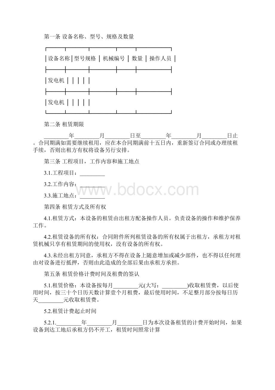 设备租赁合同范本三篇docWord文件下载.docx_第3页