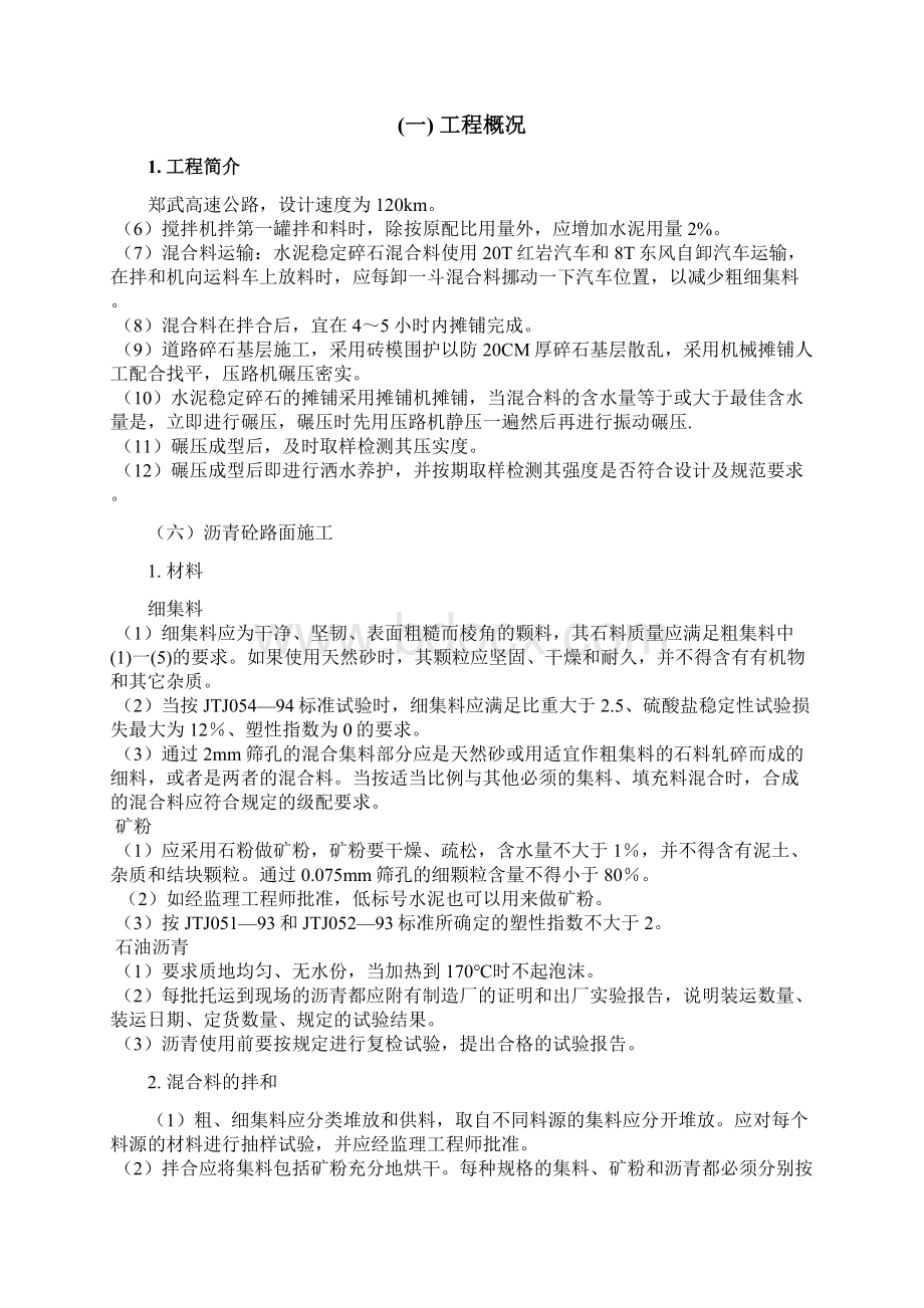 精品文档沥青混凝土路面施工组织设计.docx_第3页