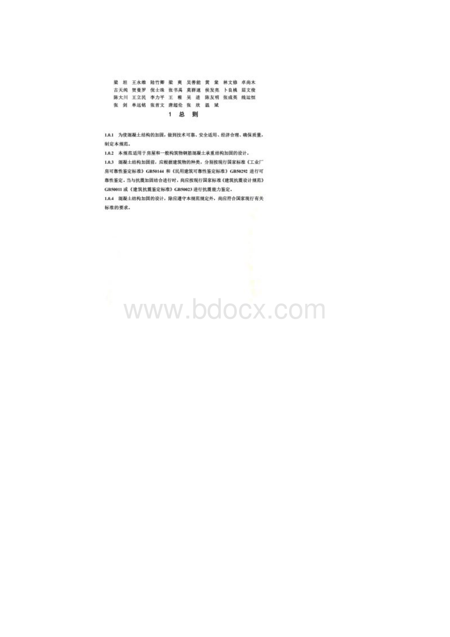 《混凝土结构加固设计规范》GB50367.docx_第2页