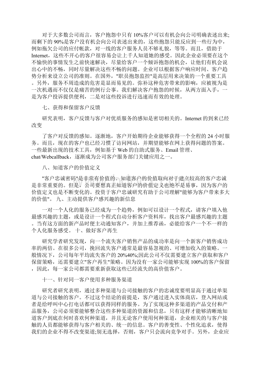 华为的客户关系管理状况Word文件下载.docx_第3页