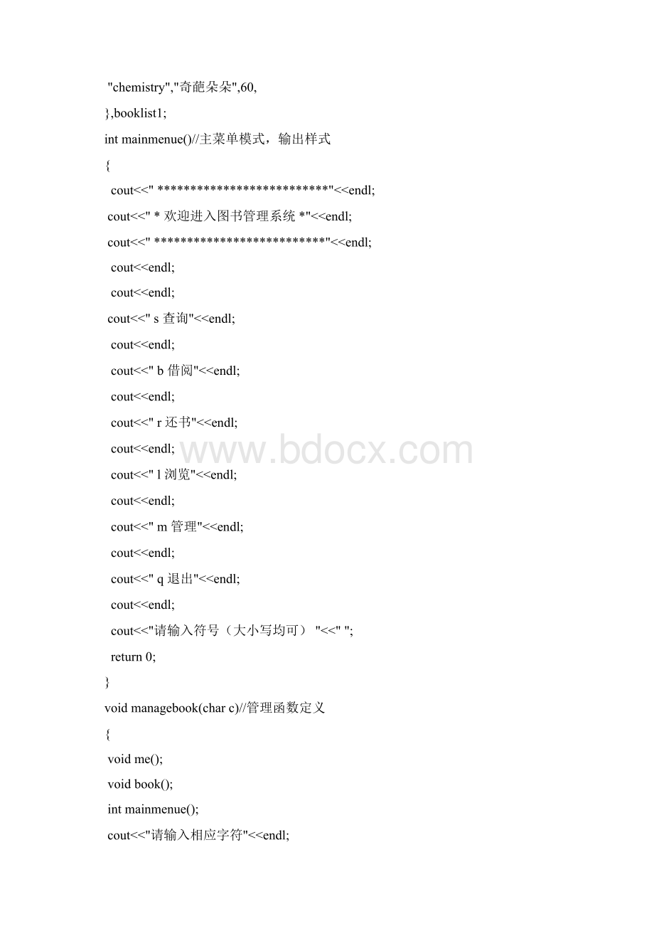 图书管理系统源代码及感受代码复制到VC++60可用Word格式文档下载.docx_第2页