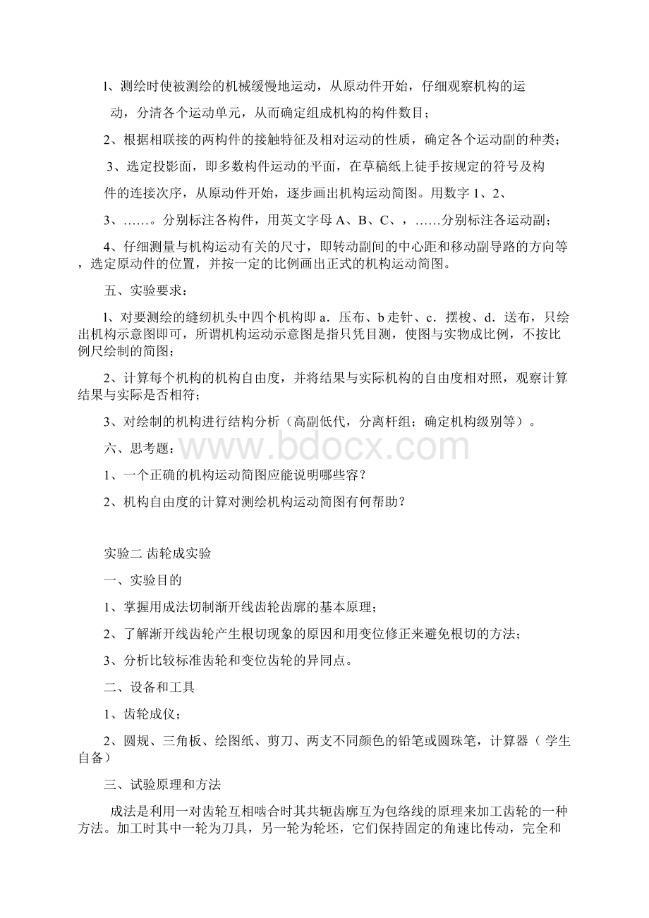 机械设计基础实验报告.docx_第2页