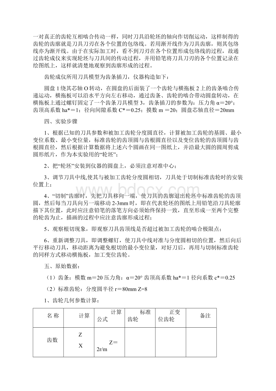 机械设计基础实验报告Word格式文档下载.docx_第3页