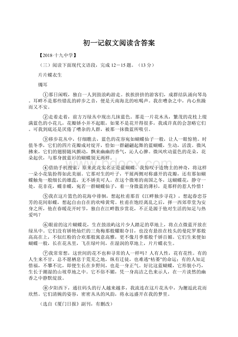 初一记叙文阅读含答案Word文档下载推荐.docx_第1页