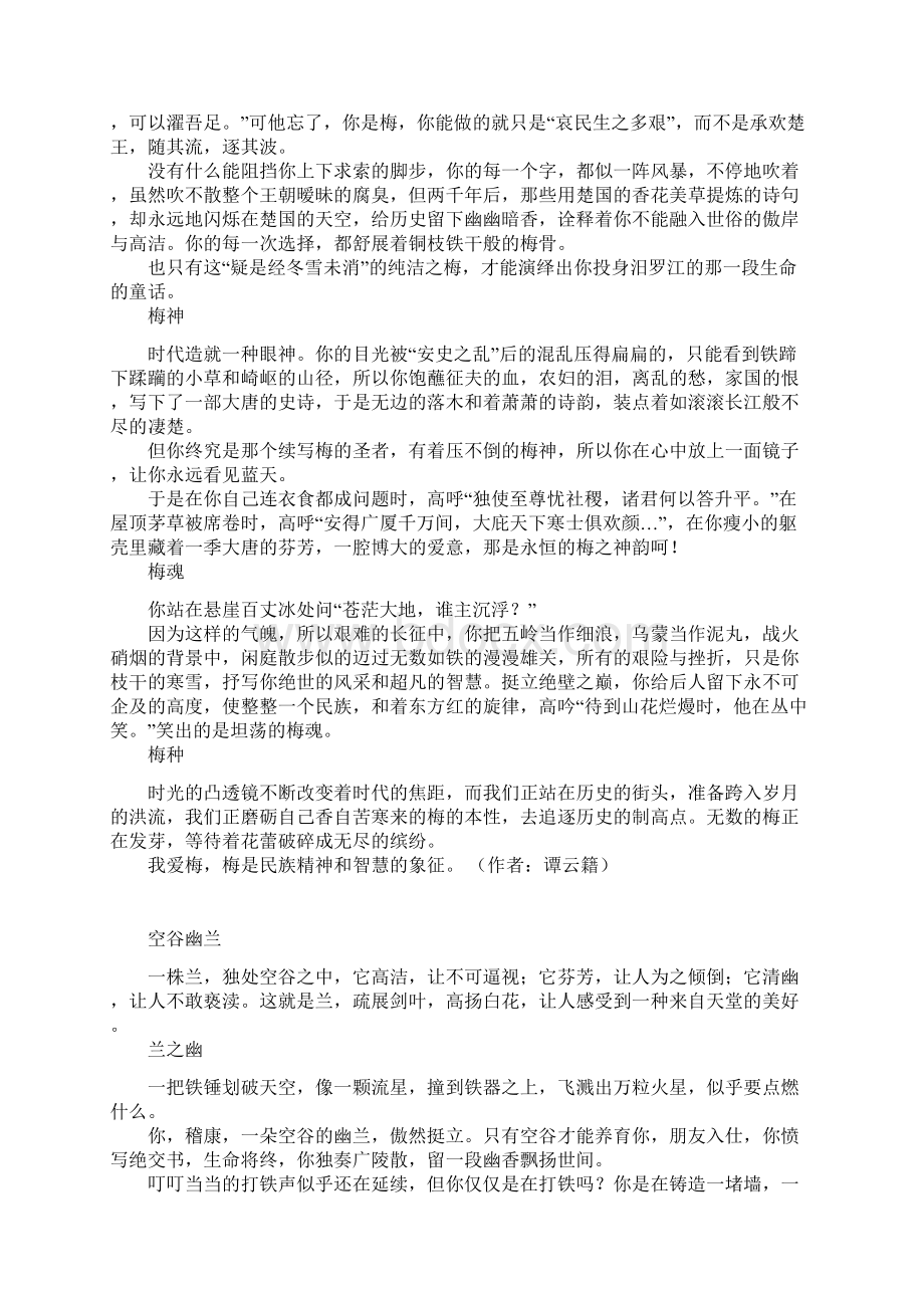 最适合中学生朗读者地10篇美文资料.docx_第2页