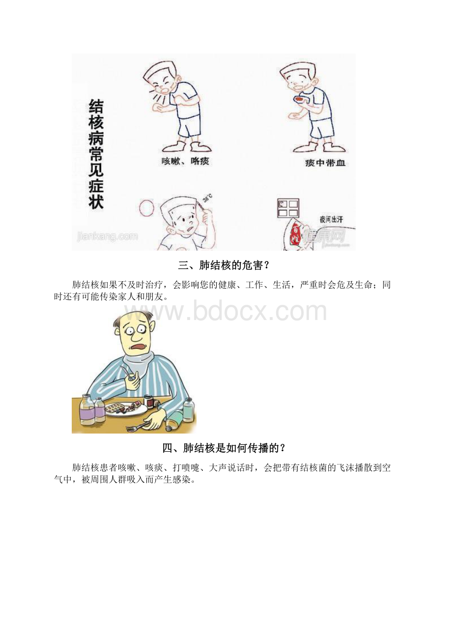 2肺结核防治知识读本.docx_第2页