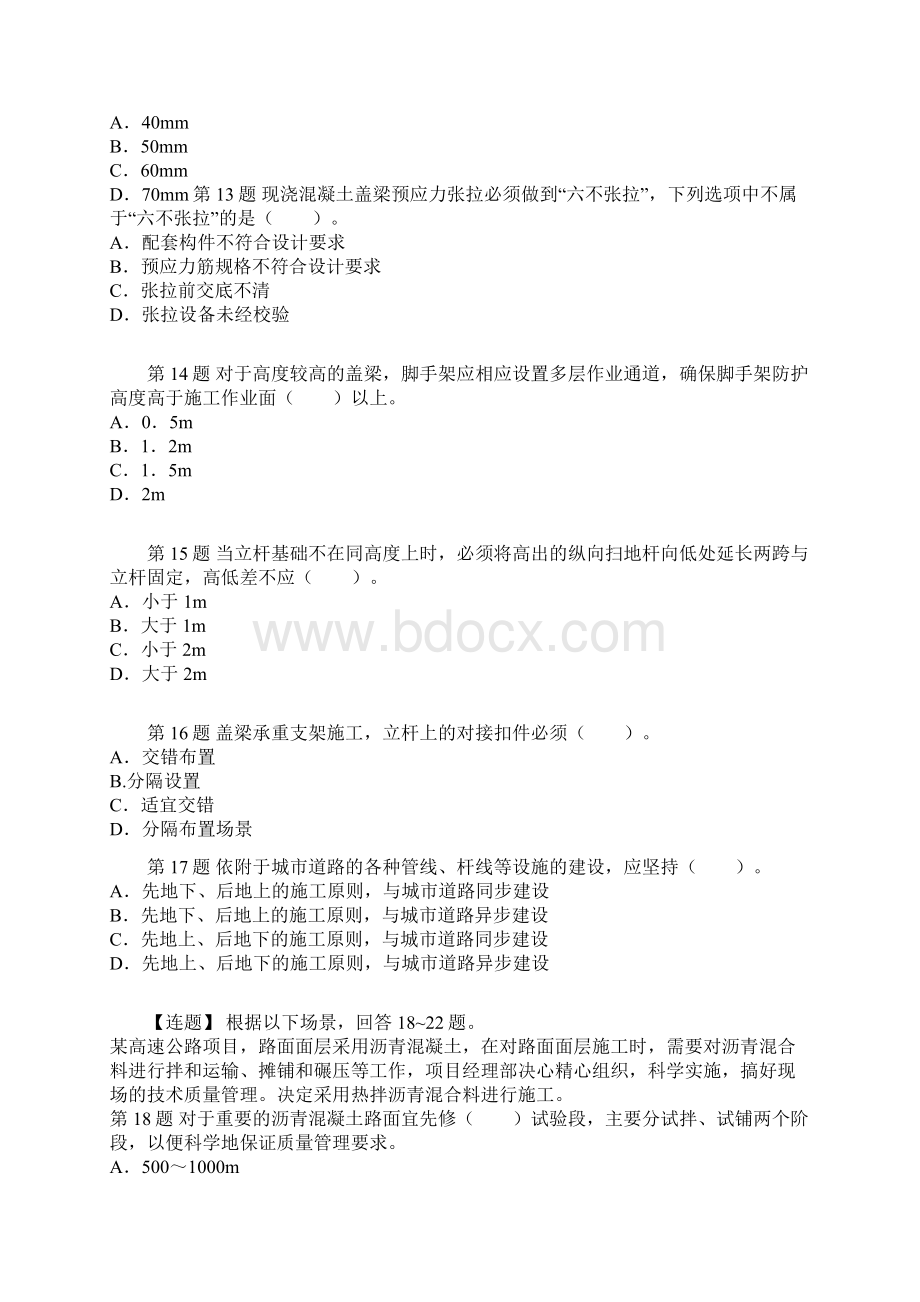 二级建造师《市政公用工程管理与实务》押题模拟卷.docx_第3页