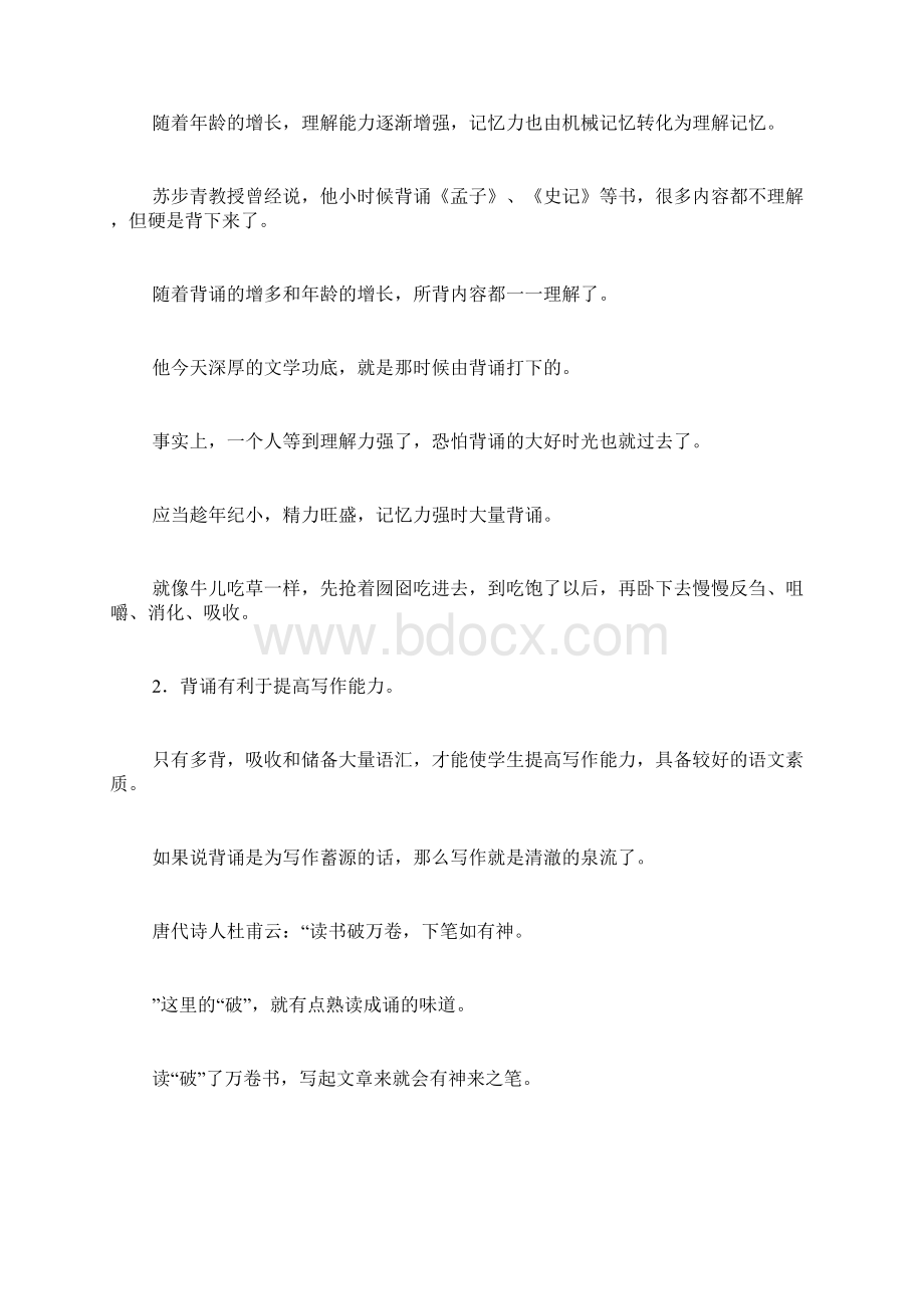 怎样抓学生的背诵和基础语文Word文件下载.docx_第2页