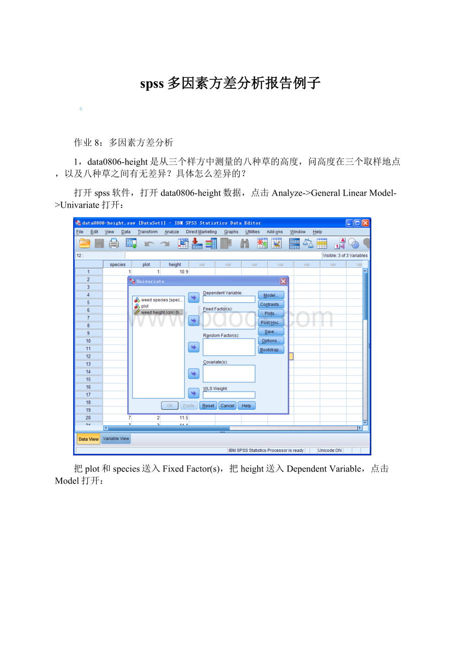 spss多因素方差分析报告例子.docx_第1页