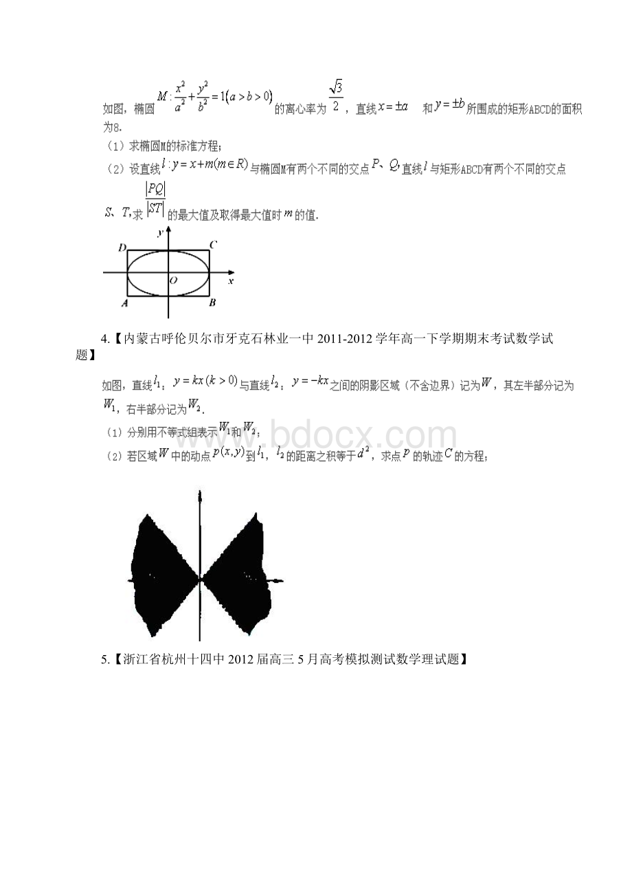 圆锥曲线与方程难题题型专题训练 Word 文档Word格式文档下载.docx_第2页